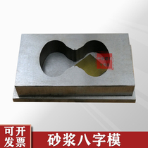 78*22 5*22 2 Mortar eight-character mold drawing fixture test mold 8-character mold insulation mortar 8-character mold with bottom