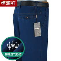 Hengyuanxiang middle-aged loose jeans mens summer thin business leisure loose high waist straight middle-aged pants