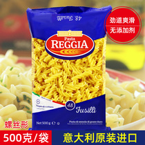 Screw noodles Italy imported Reggia spaghetti spaghetti spiral noodles instant food 500 grams