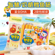 2 bags Korean baby snacks fish sausage meat sausage baby cheese high calcium cod sausage rich DHA