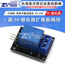 5V relay module KY-019 1 way 5V relay extension plate small volume high level trigger suction