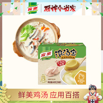 Jiale thick soup treasure does not add MSG old hen soup 64g box hot pot bottom material small package one person for household