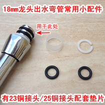 Kitchen faucet seal ring Rotating faucet waterproof washer O-ring 18mm elbow universal pipe repair accessories