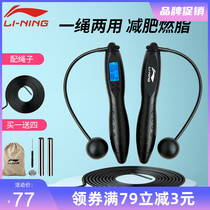 Li Ning cordless count weight skipping rope professional fitness weight loss fat burning sports primary school entrance examination special wire rope