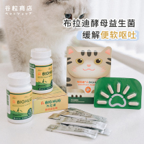 Grain store USA jarrow Brady yeast probiotic kitty dog used for lalean antiphlogistic vomiting