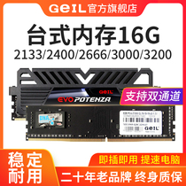 GeIL Jinbang Millennium DDR4 16G 2133 2400 2666 3000 3200 mhz desktop memory module fourth generation computer inside