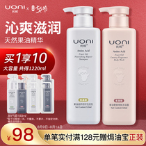 Uni Fruit oil amino acid wash and shower set anti-dandruff oil control supple silky fragrance 520ml*2 bottles
