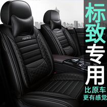 Dongfeng Peugeot 308 408 301 logo 2008 3008 car seat cushion four seasons universal all-inclusive special seat cover