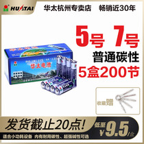 Huatai battery 5 carbon dry battery 200 grain AA1 5v ordinary childrens toy battery wholesale