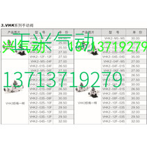 Domestic VHK2-04F-04F VHK3-06F-06F VHK3-03S-12F VHK3-12F-12F
