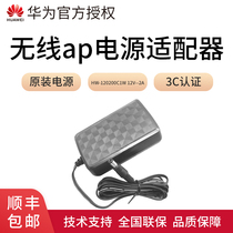SF] Huawei HW-120200C1W 12V -- 2A Wireless AP power adapter Original power adapter