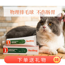 American red dog red dog hair cream 120g Garfield Siamese Cat spit hair ball regulation intestinal nutrition cream