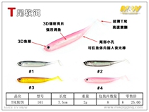 MW T-tail soft bait 8 packs 7 5CM 2g South China Sea East China Sea fishing golden gun special with Qingwu Tianping Luya