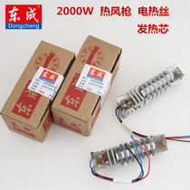 Dongcheng hot air gun heating wire heating core 1600W QIB-FF-2000W Dongcheng tools spare parts