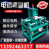 Electric pipe bending machine Small automatic stainless steel pipe bending arc bending arc machine Greenhouse round pipe square pipe bending machine