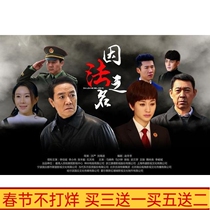 Suspenseful police and bandit TV series in the name of the law DVD disc Li Youbin Zhang Fengyi 9-disc HD