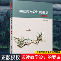 Tips for genuine reading teaching Design Second Edition Wang Rongshengs advice to Chinese Teachers Wang Rongsheng Reading teaching in Primary and Secondary Schools China Light Industry Press 350ZQ Big Vision