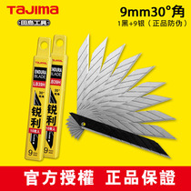 Tajima blade art cutting wallpaper blade high carbon steel leather Japanese blade 9mm small 30 acute angle 5 boxes