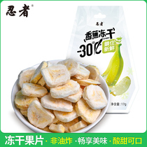Ninja Fruit dried banana chips crispy 17g bag for pregnant women children food fresh freeze dried snack banana