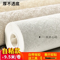 3D Solid Self-adhesive Silk Vegan Color Wallpaper Waterproof Moisture-Proof Bedroom Living Room Home Wall Paper 2021 New Self-Stick