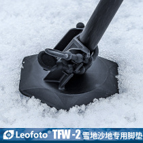 Touleto Leototo TFW-2 tripod accessories outdoor anti-slip snow ground special footbed