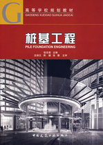 Genuine Pile Foundation Engineering China Construction Industry Press Zhang Zhong Miao Architecture Books