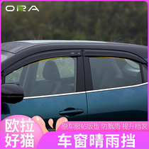For Euler Good Cat Rain Shield Modified Car Window Floor Rainproof Canopy Decor Bright Strip Modification Accessories