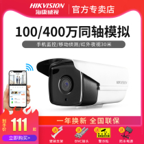 Hikvision Analog surveillance Camera Coaxial HD Outdoor probe monitor Wired infrared night vision Home