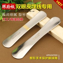 Wash eyeliner baffle laser wash eyeliner baffle catgut embedding double eyelid eyeball protector stainless steel eye baffle eye pressure