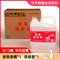 Japans Sharoja saraya toilet toilet lap to take a clean wipe to clean and remove bacteria disinfectant 5L spray