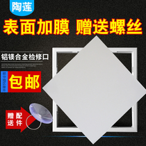  All aluminum alloy central air conditioning access port cover ceiling maintenance hole top surface inspection port