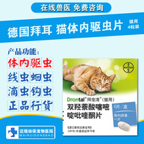 Bayer cat deworming kitten deworming kitten cat deworming medicine cat worship pet clear internal worm escape Germany import 4 capsules