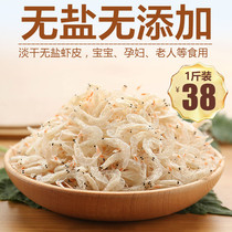 New raw light dried shrimp skin salt-free instant baby food supplement seafood dry 500g