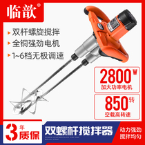 Industrial Grade High Power Electric Double Pole Mixer Electric Drill Paint Putty Powder Paint Cement Stirring God