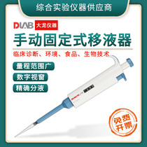 Beijing Dalong Experimental Fixed Pipette Pipette Gun Laboratory Fixed Range Pipette