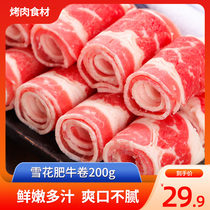 Snowflake original cut fat beef rolls fresh fat beef rolls hot pot barbecue ingredients bean fishing dish 200g