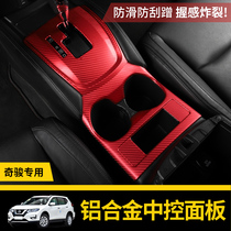 14-19 Qijun gear panel interior sticker decoration Qijun modified center control gear box (clearance sale)