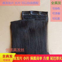 Full real hair piece 100% real hair piece on both sides of the hair piece short thickened real hair extension piece clip hair wig