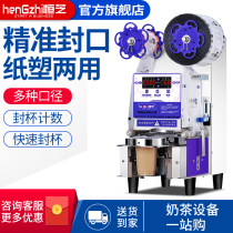 Hengzhi beverage milk tea sealing machine Automatic commercial 90 95 caliber soymilk sealing cup machine sealing paper cup