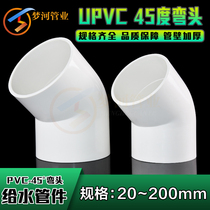 PVC water supply pipe 45 degree elbow straight bending pipe fitting 20 25 32 40 50 63 75 90 110