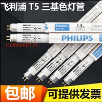 Philips T5 daylight lamp tube 14W 21W 28W three-base color straight tube fluorescent tube T5 bracket light thin tube