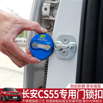 Car Yi decoration is suitable for Changan CS55 door lock buckle cover modification CS55 limiter door lock protection cover Door lock protection