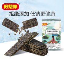 I miss you sesame sandwich seaweed crispy 40g childrens snacks canned ready-to-eat crispy seaweed snack food
