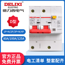 Delixi 2PDZ47 leakage protector 100A master gate 4P3 Phase 4 wire 3p three phase four wire 125A220V380V