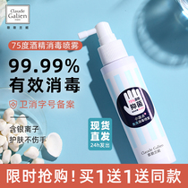 Songgelani leave-in sterilization 75 degrees alcohol disinfectant water disinfection spray Ethanol spray