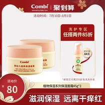 Combi Baby Nourishing Moisturizing Cream 45g*2 Skin cream Plant moisturizing Newborn childrens products