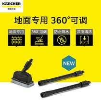 German Kach Karcher Pressure Washer Car Washer Accessories - Balcony Floor Wash Scrub PS20