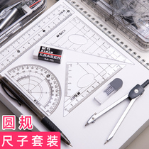 Morning light compass set ruler Multi-functional cute primary school design can be tested safe and practical fresh surveying and mapping Engineering drawing drawing drawing tool set Professional mechanical instruments Woodworking