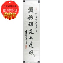 Japanese Reflow calligraphy and painting 1942 Inoue Yi Calligraphy works on paper Unmounted banner Authentic collection Shudao