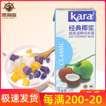 Imported Kara Jiale coconut milk 1L coconut juice fruit fishing Ximi dew Special coconut jelly baking raw materials for commercial use